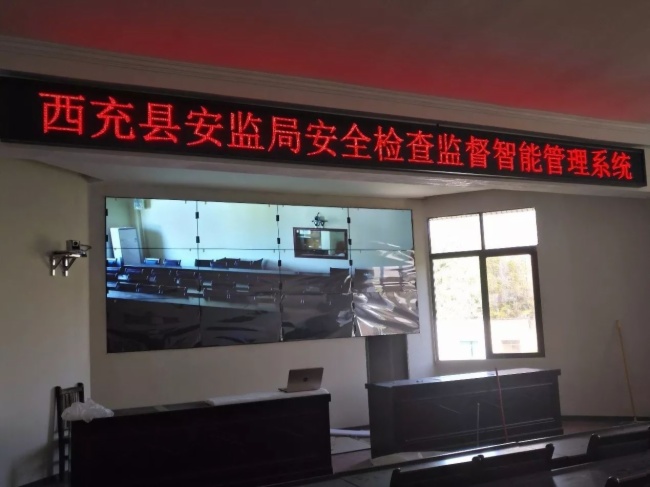 西充县安监局高危行业视频监控系统
